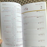 Rigpa Calendar 2024-25