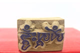 Om Ah Hung Wood Stamp  #21